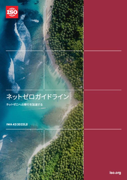 Cover page: Japanese translation of IWA 42:2022